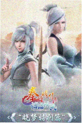 百姓影院纸上江湖水墨武侠动画